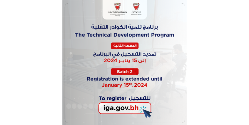 iGA Extends Registration Deadline for Second Batch of Technical Development Program to January 15, 2024